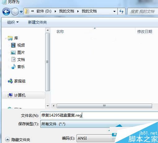 Win10預覽版盤符顯示重復的解決辦法