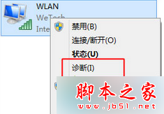 WLAN點擊診斷