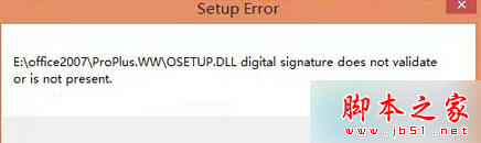 Win8系統安裝office2007提示＂Setup Error＂的解決方法