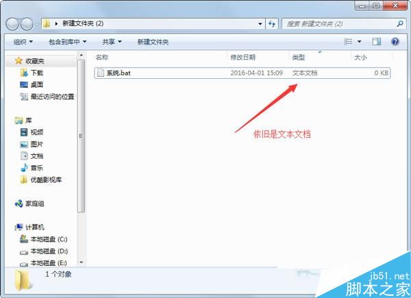 Windows7系統下修改後綴名無效怎麼辦？