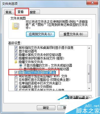 Windows7系統下修改後綴名無效怎麼辦？