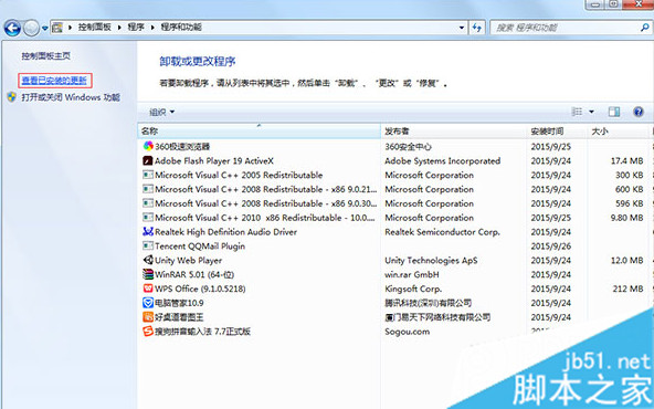 Win7系統卸載Windows Virtual PC虛擬機步驟三