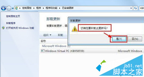 Win7系統卸載Windows Virtual PC虛擬機步驟五