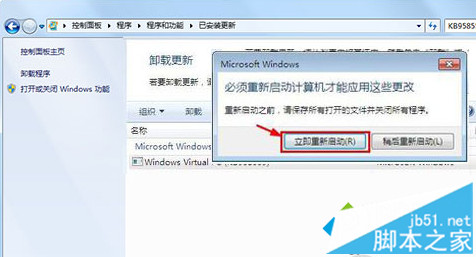 Win7系統卸載Windows Virtual PC虛擬機步驟六