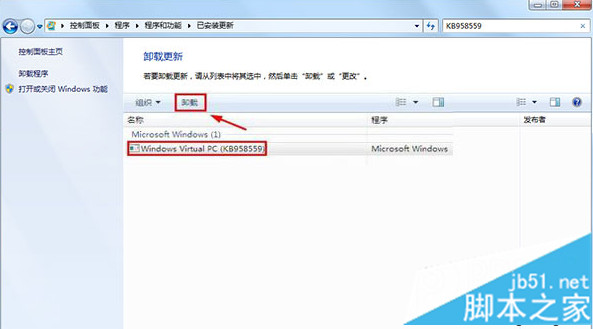 Win7系統卸載Windows Virtual PC虛擬機步驟四