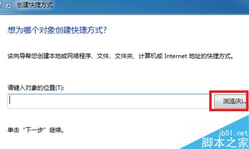 怎麼在Win7系統桌面上建立快捷方式圖標