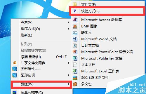 怎麼在Win7系統桌面上建立快捷方式圖標