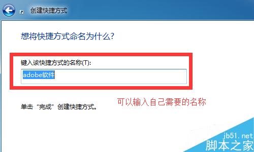 怎麼在Win7系統桌面上建立快捷方式圖標