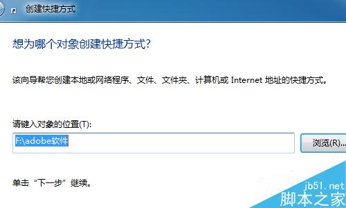 怎麼在Win7系統桌面上建立快捷方式圖標