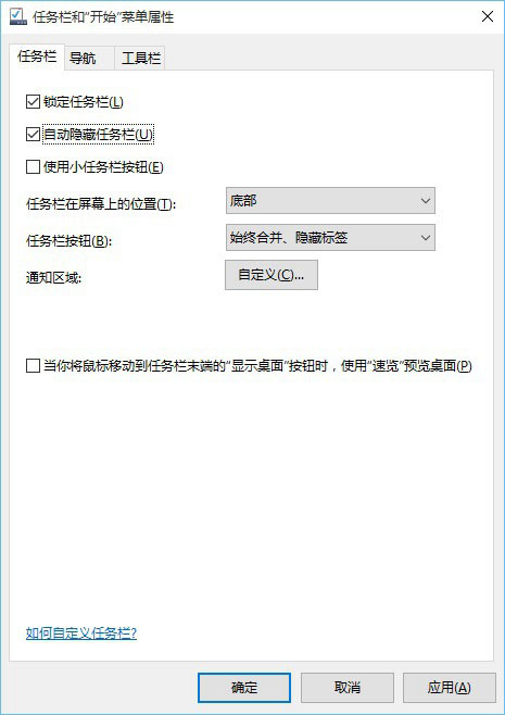 Win10任務欄怎麼隱藏 詳解Win10任務欄設置方法