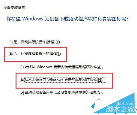 Win10系統不斷自動更新HP打印機驅動且報錯0x80240017的解決方法一