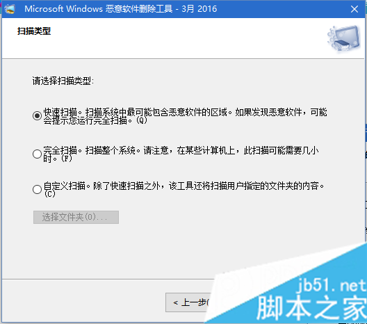 win10系統自帶惡意軟件刪除工具的打開步驟2