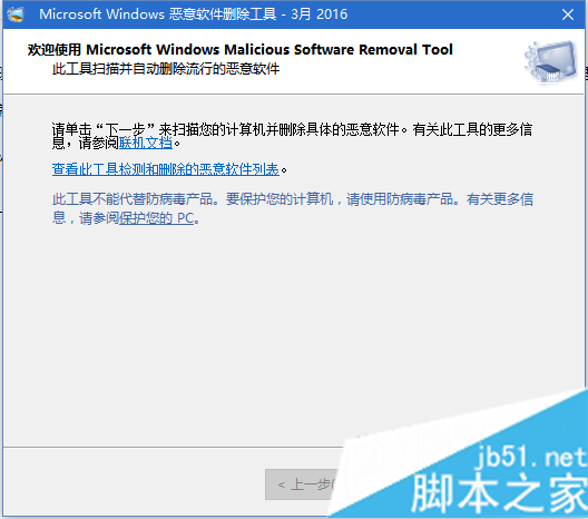 win10系統自帶惡意軟件刪除工具的打開步驟1