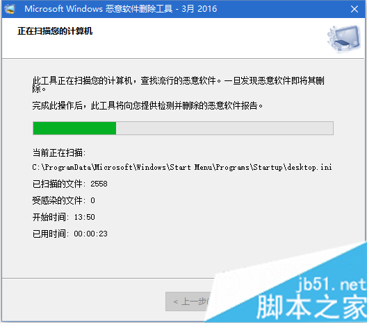 win10系統自帶惡意軟件刪除工具的打開步驟3