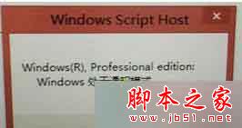 Win8系統輸入密鑰後提示“處於通知模式”怎麼辦