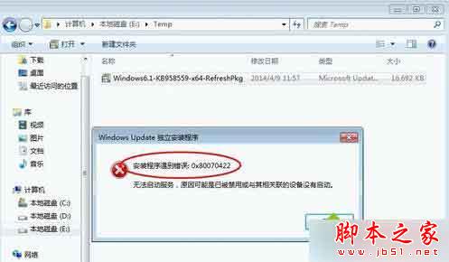 Win7系統安裝程序提示錯誤0x80070422的解決方法