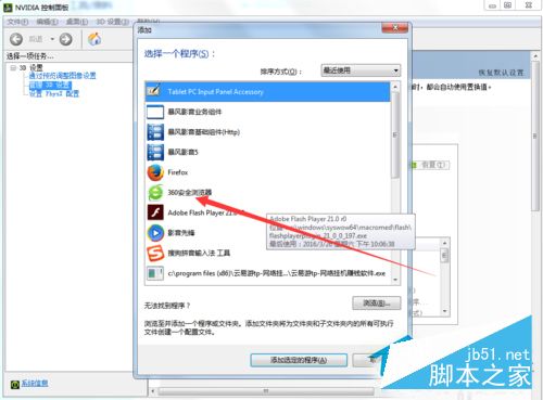 Win7系統360浏覽器滾動條上下滑動時卡頓怎麼辦？