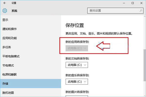 win10保存位置灰色怎麼辦 Win10默認安裝路徑修改方法