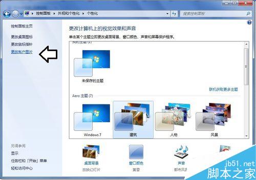 如何在Windows 7 操作系統中使用主題