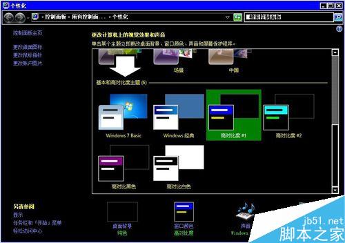 如何在Windows 7 操作系統中使用主題