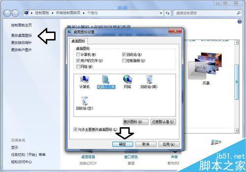 如何在Windows 7 操作系統中使用主題