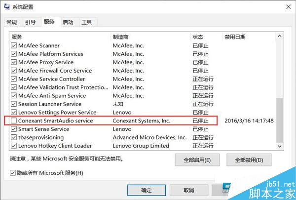 怎麼取消Win10系統插入耳機後彈出的SmartAudio提示