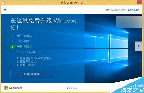 Win7/Win8.1用戶接招吧！Win10升級補丁更新了