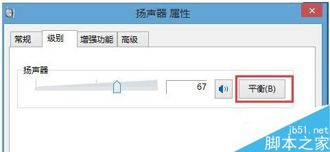 Win8系統啟用環繞立體聲效果的方法