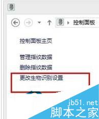 Win10系統開啟生物識別功能的方法