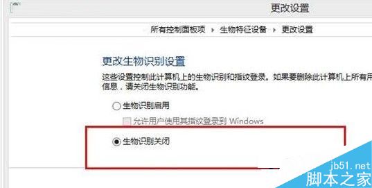 Win10系統開啟生物識別功能的方法