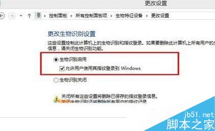 Win10系統開啟生物識別功能的方法