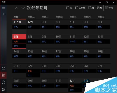 怎麼讓Win10日歷應用顯示中國的農歷？