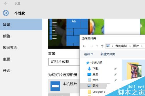 win10幻燈桌面壁紙怎麼設置？