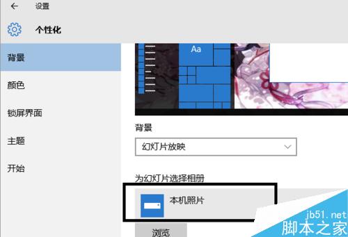 win10幻燈桌面壁紙怎麼設置？