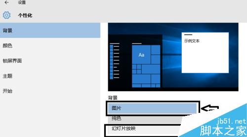 win10幻燈桌面壁紙怎麼設置？