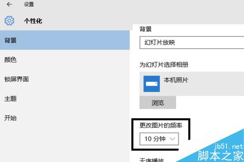 win10幻燈桌面壁紙怎麼設置？