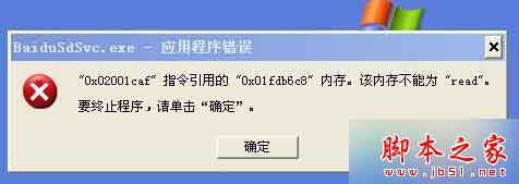 Baidusdsvc.exe應用程序錯誤