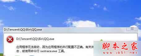 win7打開軟件提示”應用程序無法啟動，因為應用程序的並行配置不正確“怎麼辦