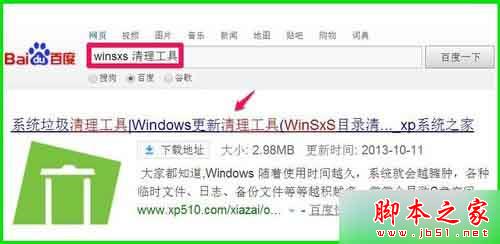 輸入：WinSxS清理工具