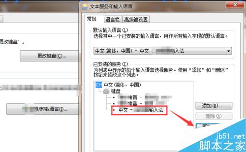 Win7 如何設置輸入法？