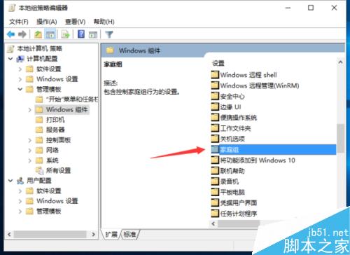 Win10系統下 優化“阻止計算機加入家庭組”