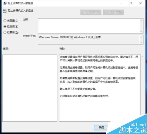 Win10系統下 優化“阻止計算機加入家庭組”