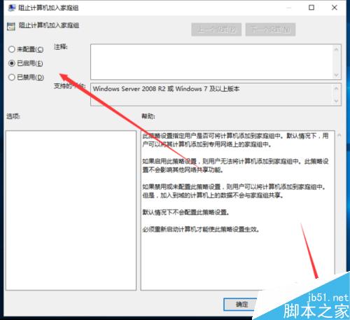 Win10系統下 優化“阻止計算機加入家庭組”