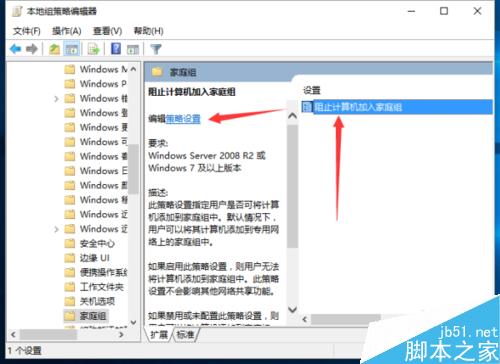 Win10系統下 優化“阻止計算機加入家庭組”