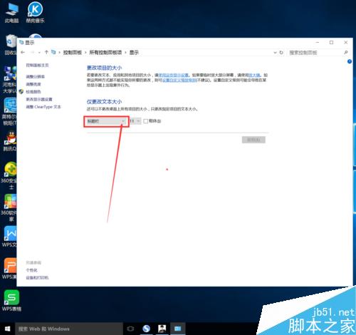 win10怎麼更改消息框、標題欄、菜單字體大小？