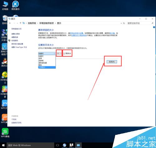 win10怎麼更改消息框、標題欄、菜單字體大小？