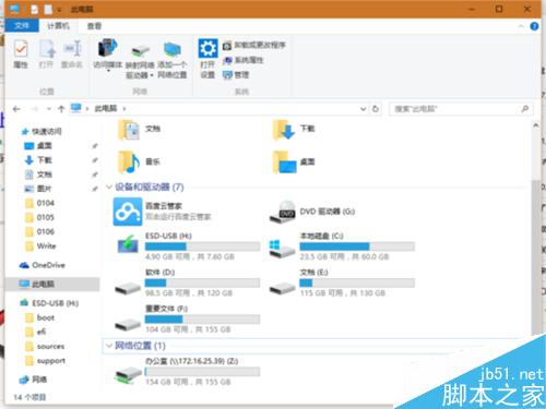 教你如何讓你的win10資源管理器回到win7那樣