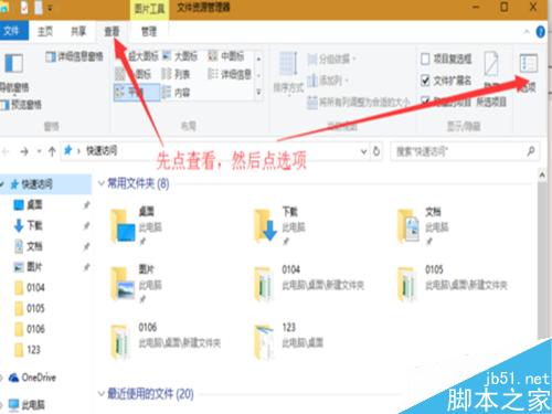 教你如何讓你的win10資源管理器回到win7那樣