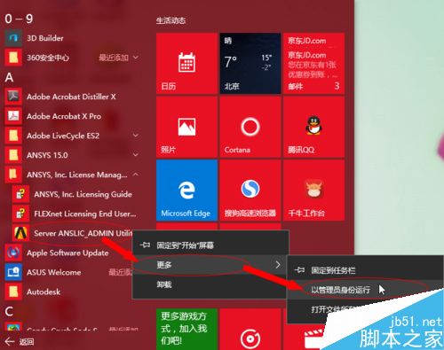 Win10系統打開ANSYS總是停止工作怎麼辦？