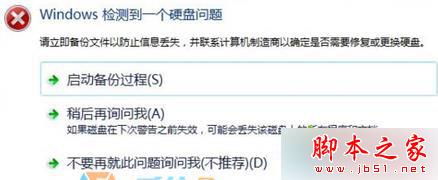 Win7彈出“Windows檢測到一個硬盤問題”窗口怎麼關閉